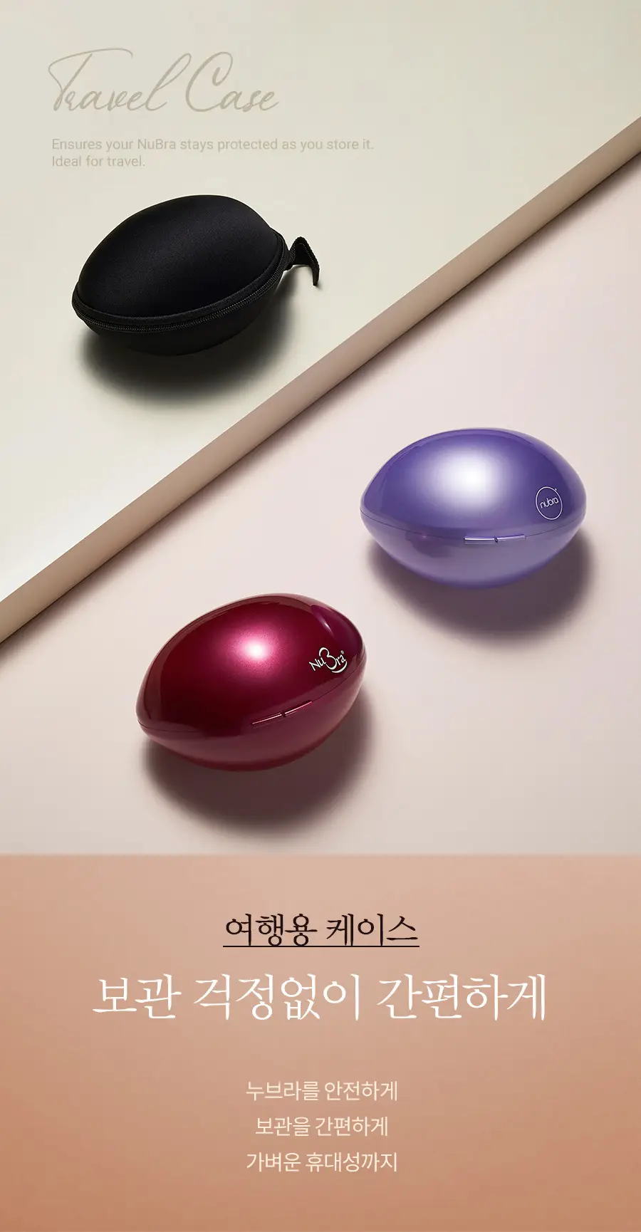 [누브라] 여행용 케이스 (블랙,플럼,라벤더) A~C전용 상세페이지 4